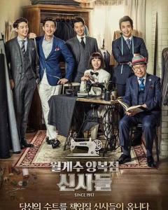 月桂的绅士西装店